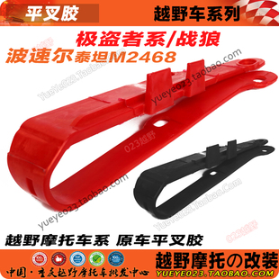 M123456789通用 波速尔泰坦平叉胶 战狼极盗者SHR 13456789平叉胶