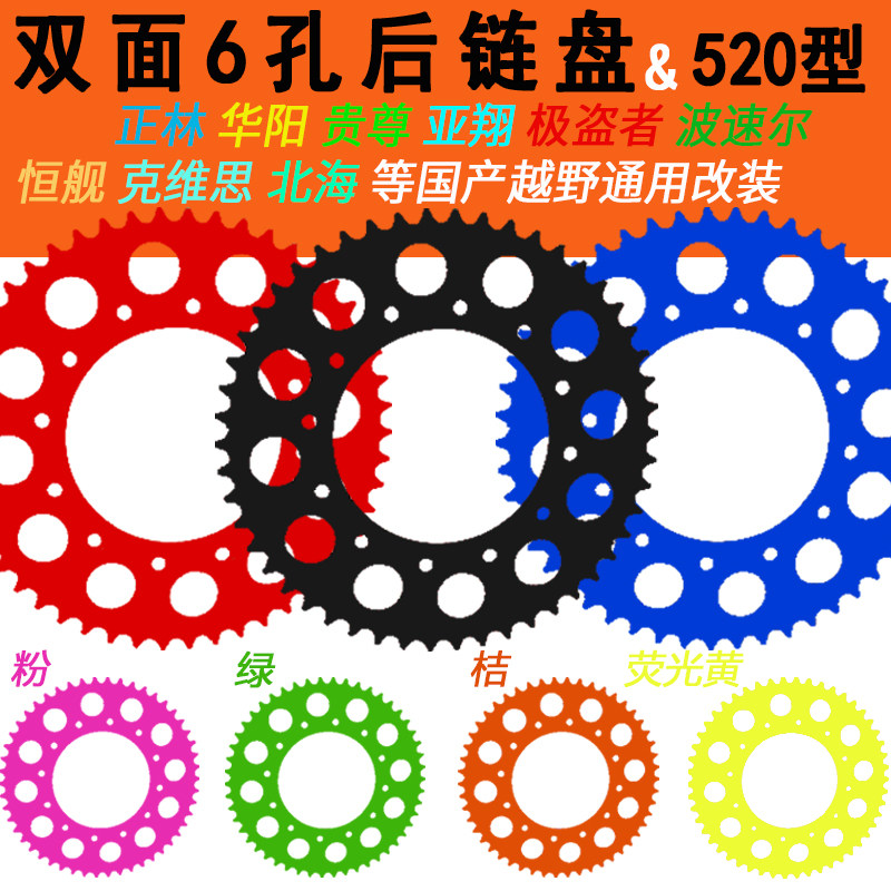 歼2m3m5k16/k18恒舰/鑫源越野摩托车配件x2 x2x x5x6后牙盘520型