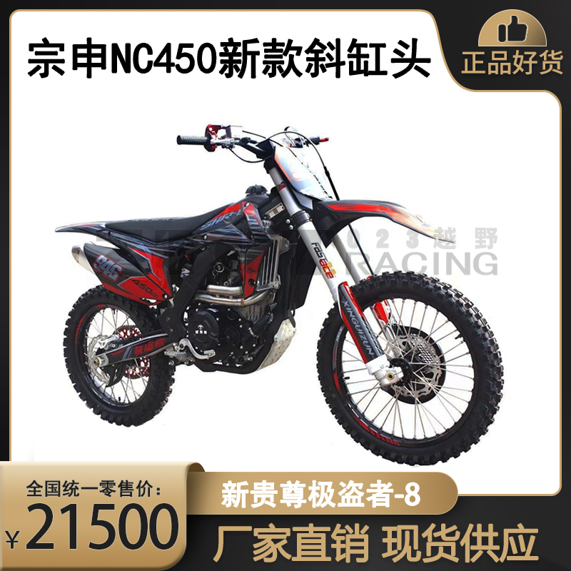 新贵尊极盗者8450CC动力强大