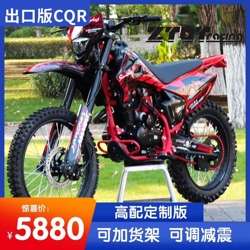 出口款高配CQR250越野摩托车山地大高赛放牧利器可调减震LED大灯