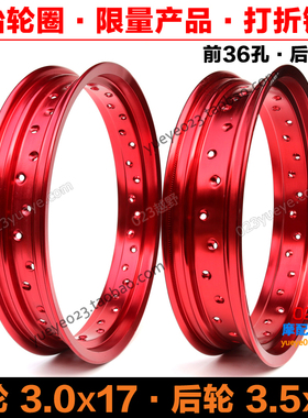华阳T4/T6 X6 M4越野摩托车改装17寸铝合金轮圈正林极盗者滑胎圈