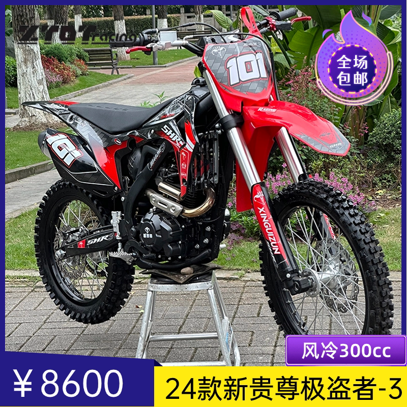 25款新贵尊赛车/极盗者-3越野摩托车/林道山地高架高瓦赛300cc