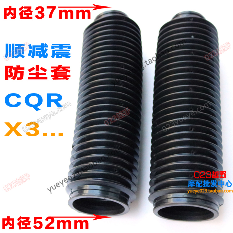 终极白菜GYCQR黄河鑫源魔术师X3野摩托车前减震器防尘保护套胶套
