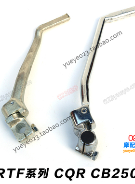 越野摩托车脚启动杆 CQR 白菜 MX6 T2 T4  M4 M7 V3 K5 猎豹通用