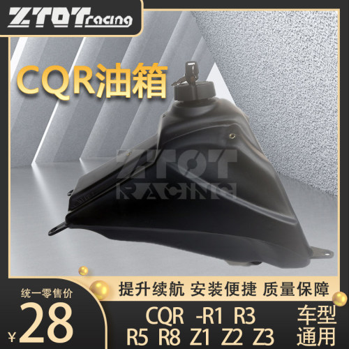 CQR150/250越野摩托车带锁油箱总成A135R1358通用终极者Z1 Z2 Z 3