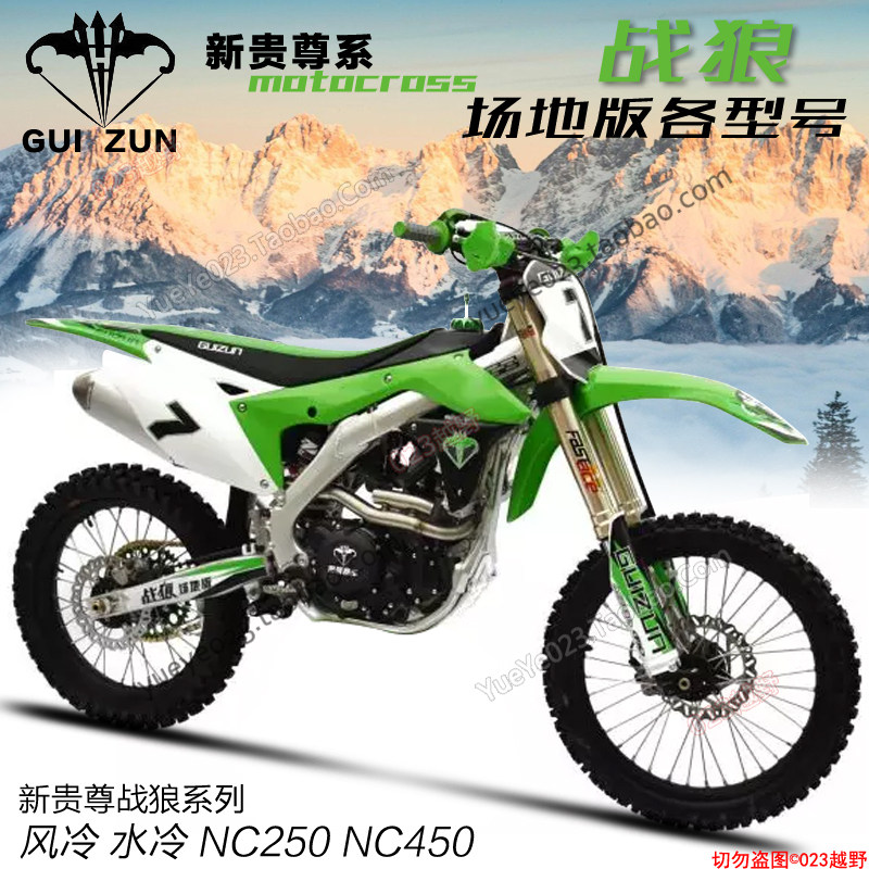 新贵尊战狼超越精英版风冷/NC250/450CC水冷越野高赛民用版摩托车