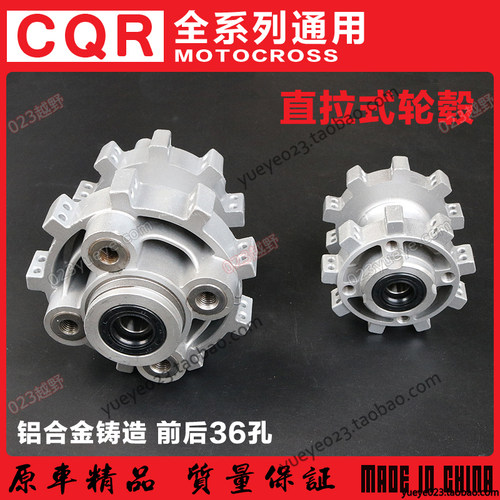 【023越野】CQR250越野摩托车配件--前后轮毂总成带钢套 CQR轮毂