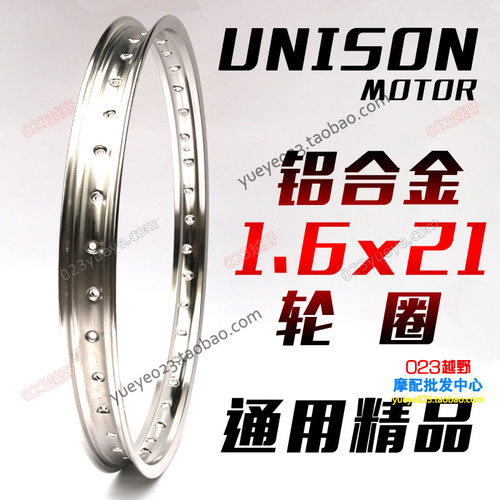 unison升高强度铝合金轮圈