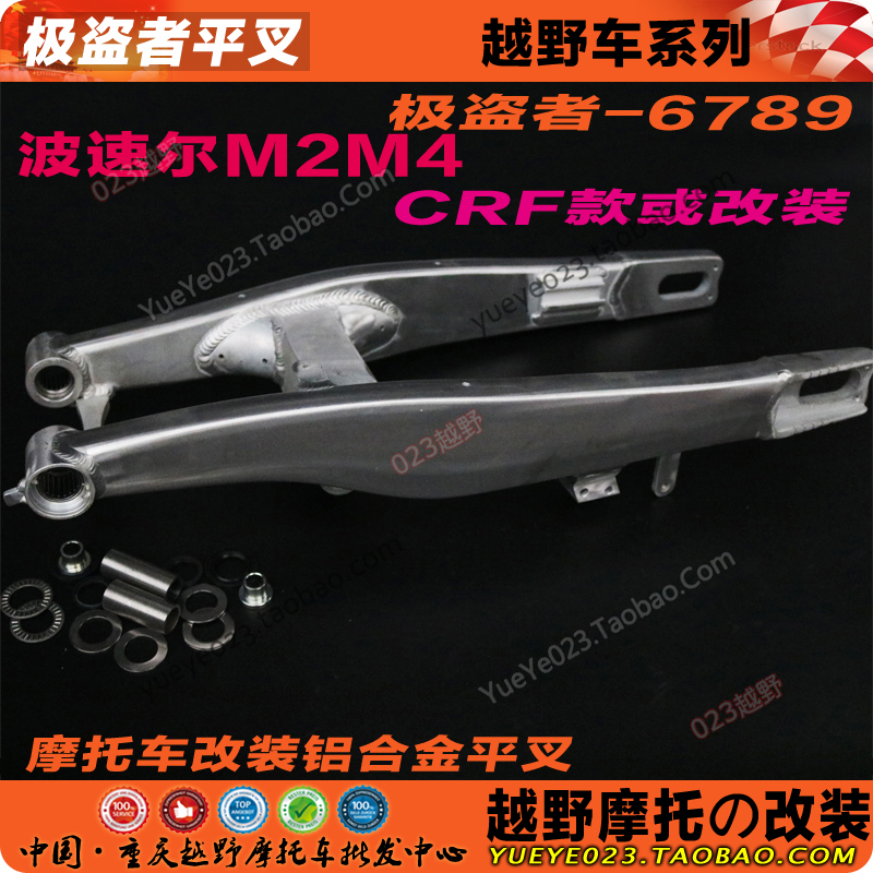 波速尔M2489极盗者-56789克维思K19北海R1R2新T6越野摩托车后平叉