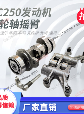 宗申NC250发动机气门摇臂凸轮K6/T6/歼5/极盗者-679/M2/M4/X7/A7