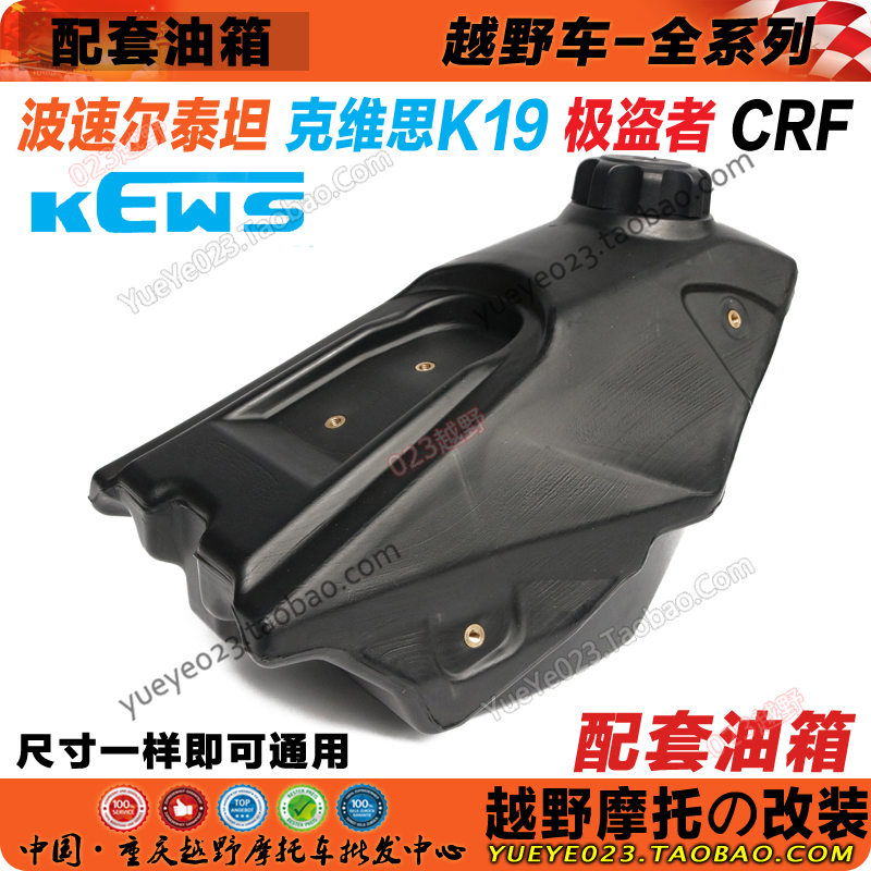 极盗者波速尔T6通用油箱