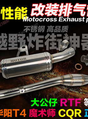 MX6正林T4/T6/M456/CQR魔术师改装排气弯管MOTOR炸街回压包消音器