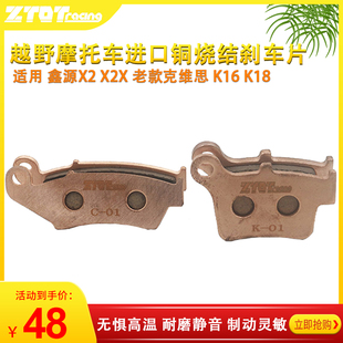 克維思K16 進口前后碟剎車蹄片摩擦制動片 K18鑫源X2X摩托車改裝