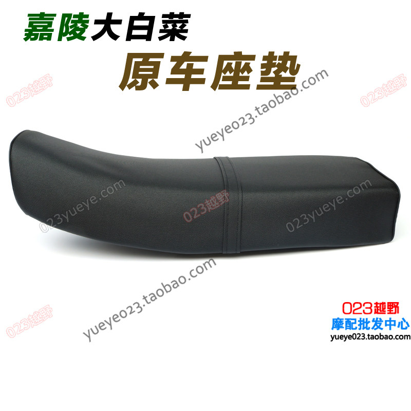 【023越野】嘉陵125大白菜越野摩托车配件 防滑坐垫 加厚皮质座包
