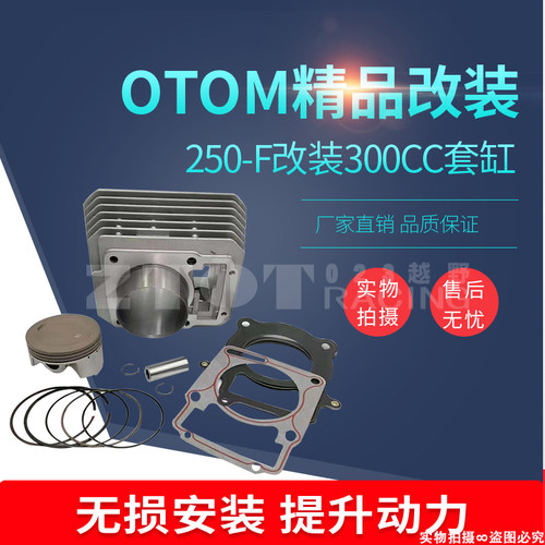 宗申CB250-F风冷大头发动机升级300套缸T4/-3/M1M3恒舰克维斯通用
