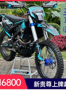 宗宏ZH250GY-4亚马逊山地高架高赛越野林道摩托车国四电喷上牌
