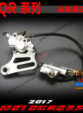 CQR越野摩托车配件 后碟刹泵总成R1358 A156通用后分泵油管刹车盘