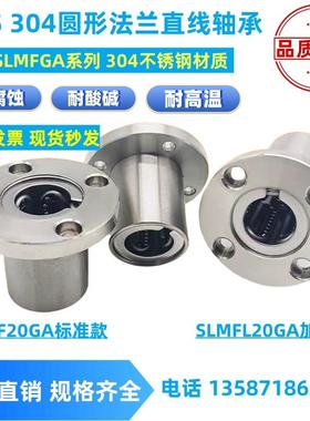 304材质不锈钢圆形加长法兰直线轴承SLMF12 16 20 25GA钢保耐高温