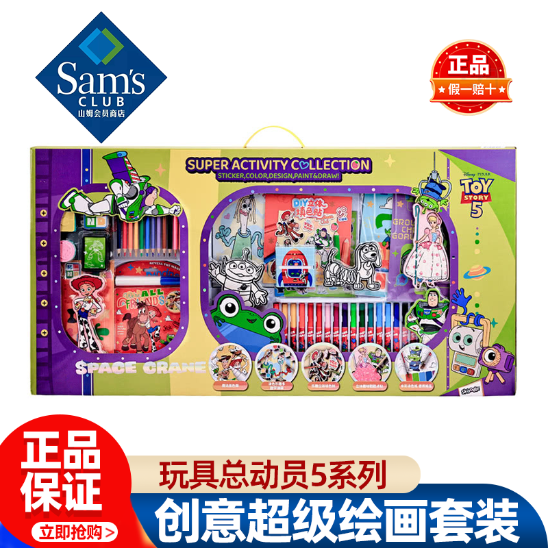 山姆玩具总动员5系列创意超级绘画套装儿童玩具正品会员超市代购