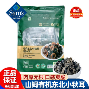山姆吉元有机东北小秋耳菌菇干货肉厚凉拌炒制正品会员超市代购