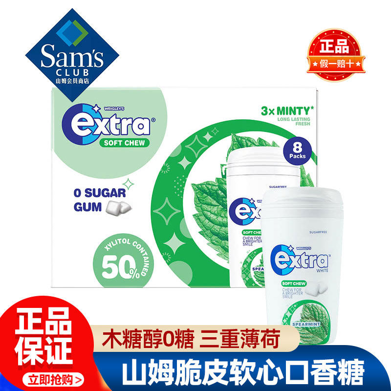 山姆Extra木糖醇0糖脆皮软心口香糖清新口气薄荷正品会员超市代购