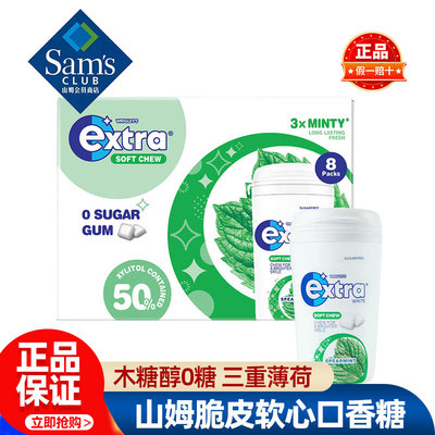 山姆玛氏箭牌益达Extra木糖醇0糖脆皮软心口香糖正品会员超市代购