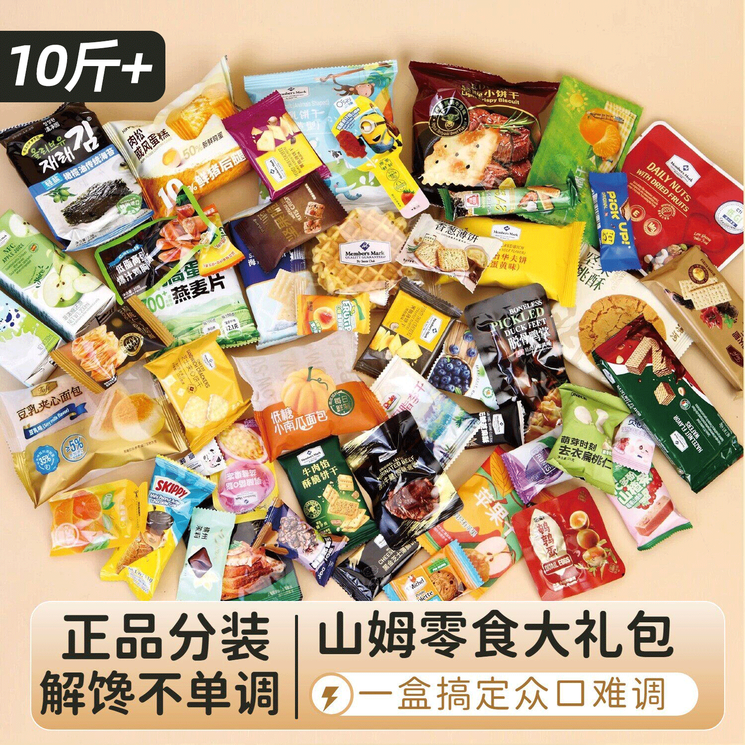 10斤山姆零食大礼包超市必买进口高端分装混搭好吃送女友儿童礼盒