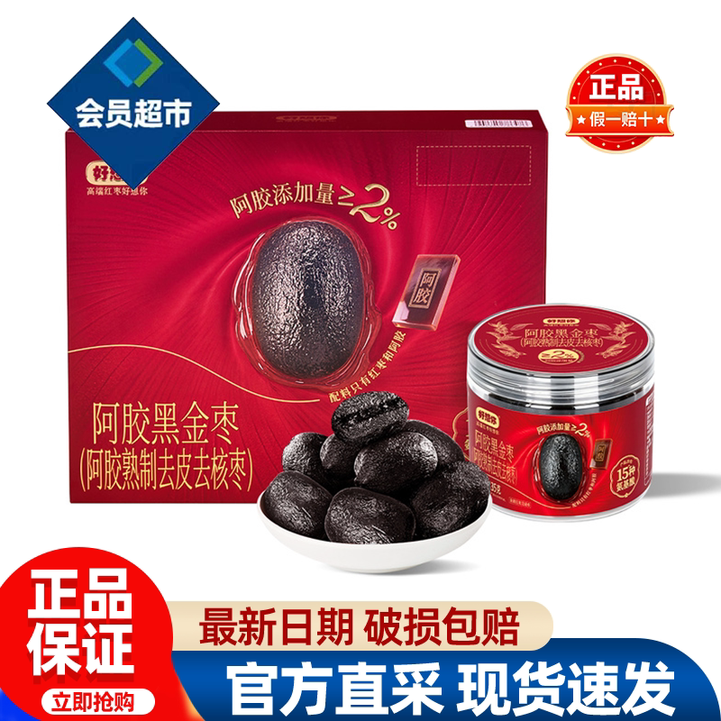 山姆好想你阿胶黑金枣熟制去皮去核枣即食零食正品会员超市代购