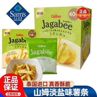 山姆卡乐比进口Jagabee淡盐味薯条正品会员超市代购独立小包零食