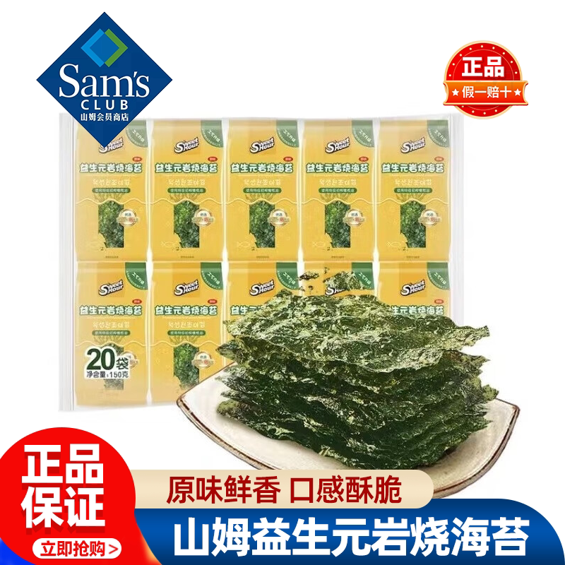 山姆美好时光益生元岩烧海苔海味即食休闲零食正品代购独立小包装