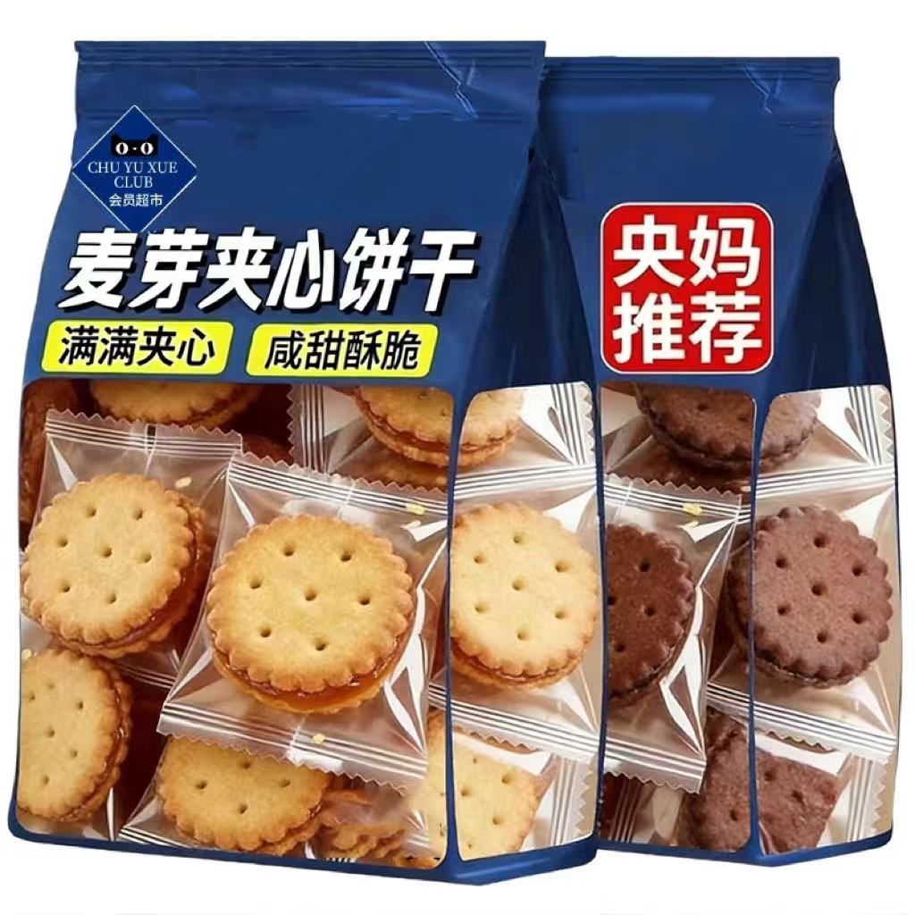 黑糖咸蛋黄麦芽夹心饼干单独小包装早餐小零食小吃休闲食品解馋