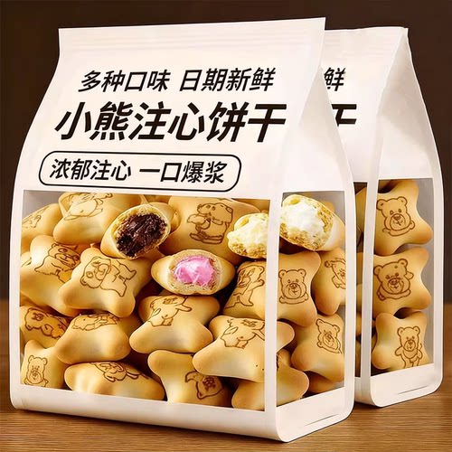 小熊注心饼干巧克力草莓牛奶夹心饼干小包装多口味儿童休闲零食品