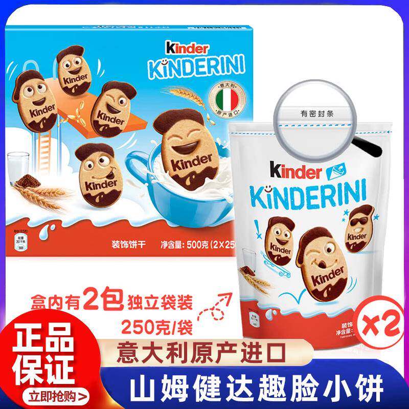 山姆趣脸小饼意大利进口饼干巧克力儿童休闲零食点心正品超市代购