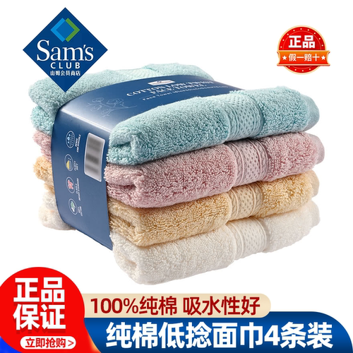 山姆MM100%纯棉低捻面巾4条装洗脸毛巾全棉超吸水正品超市代购