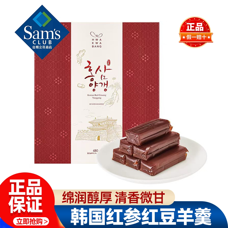 山姆HWAKWABANG进口韩国红参红豆羊羹(糖果)甜点正品会员超市代购