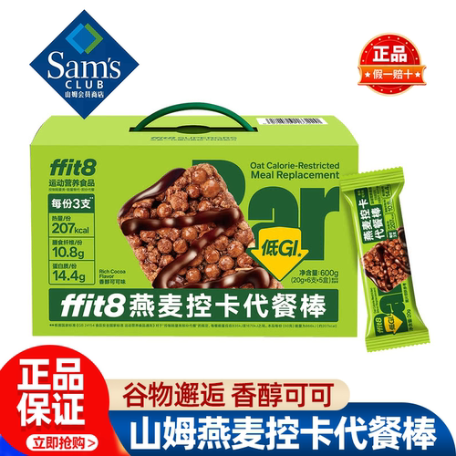 山姆燕麦控卡代餐棒健康即食低GI高蛋白健身食品正品会员超市代购