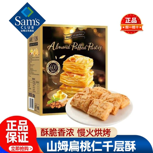 山姆Tafe扁桃仁千层酥饼干正品会员超市代购独立小包装必买零食品