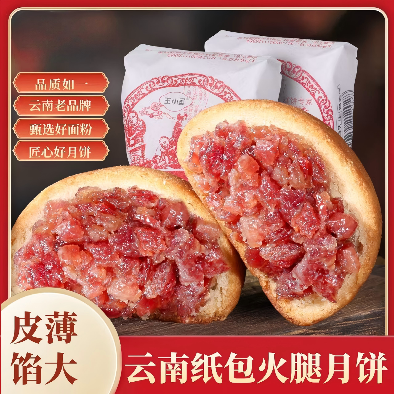 云腿月饼宣威火腿月饼手工制作老式纸包月饼中秋月饼糕点心零食
