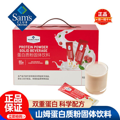 山姆Member's Mark蛋白质粉固体饮料正品会员超市代购独立小包装