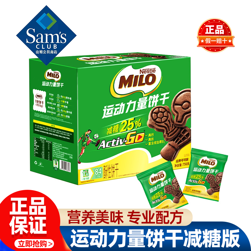 山姆美禄运动力量饼干减糖版高钙营养零食能量正品会员超市代购