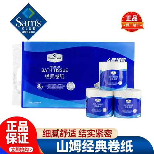 山姆MM经典卷纸(卫生纸)厕纸卫生卷纸实惠家用正品会员超市代购