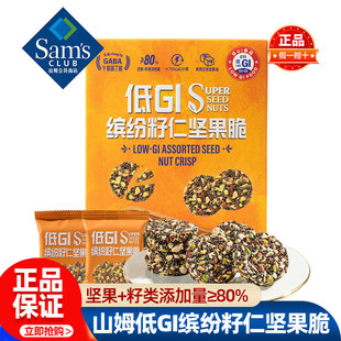 山姆低GI缤纷籽仁坚果脆正品会员超市代购独立小包装必买零食品