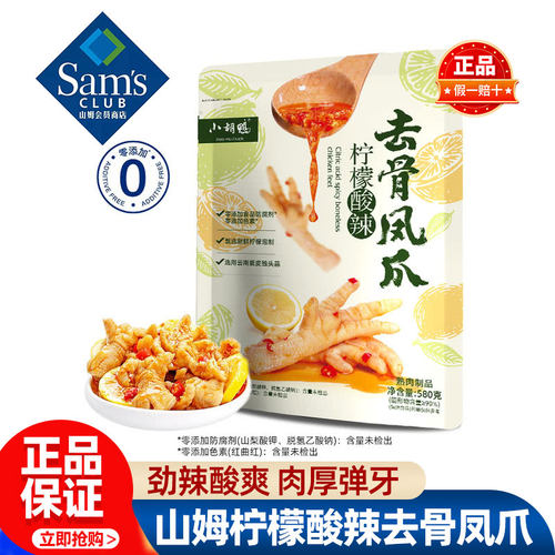 山姆小胡鸭柠檬酸辣去骨凤爪无骨鸡爪会员超市代购独立小包装零食