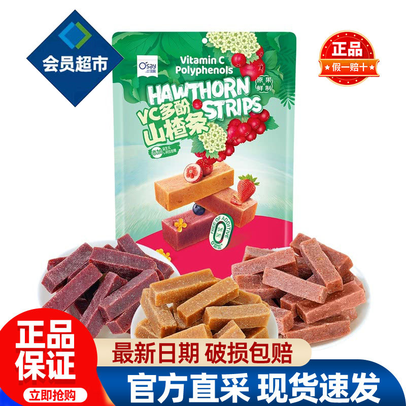 会员奥赛VC多酚山楂条0添加会员超市代购独立小包装必买开胃零食