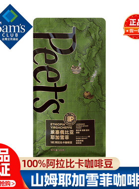 山姆耶加雪菲咖啡豆Peet's Coffee 皮爷咖啡阿拉比卡会员超市代购