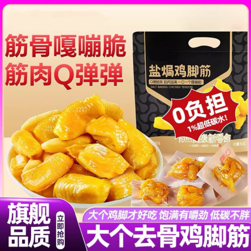 鸡脚筋脱骨无骨鸡爪去骨泡椒凤爪高端零食办公室宿舍休闲追剧解馋