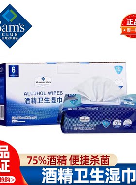 山姆MM酒精卫生湿巾消毒杀菌便携湿巾加厚家庭正品会员超市代购