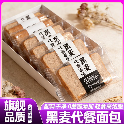 黑麦全麦面包无糖孕妇健身吐司厚三明治专用早餐饱腹代餐粗粮糕点