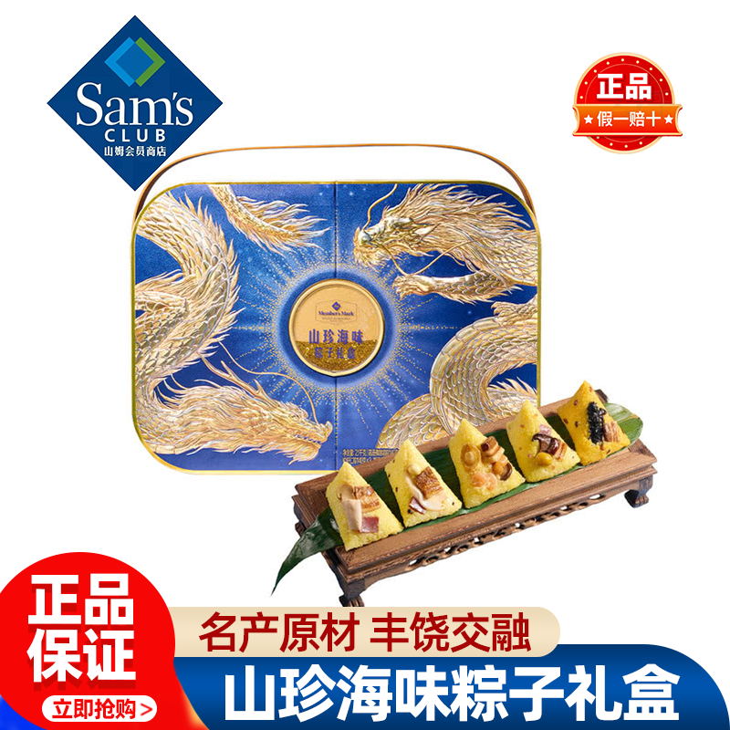 山姆MM山珍海味粽子礼盒送礼鲍鱼海参端午粽子正品会员超市代购