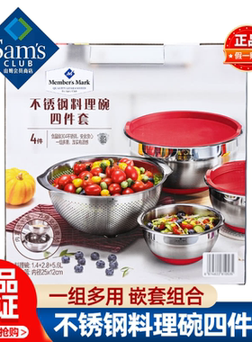 山姆MM不锈钢料理碗四件套洗菜盆沥水篮漏水筛正品会员超市代购